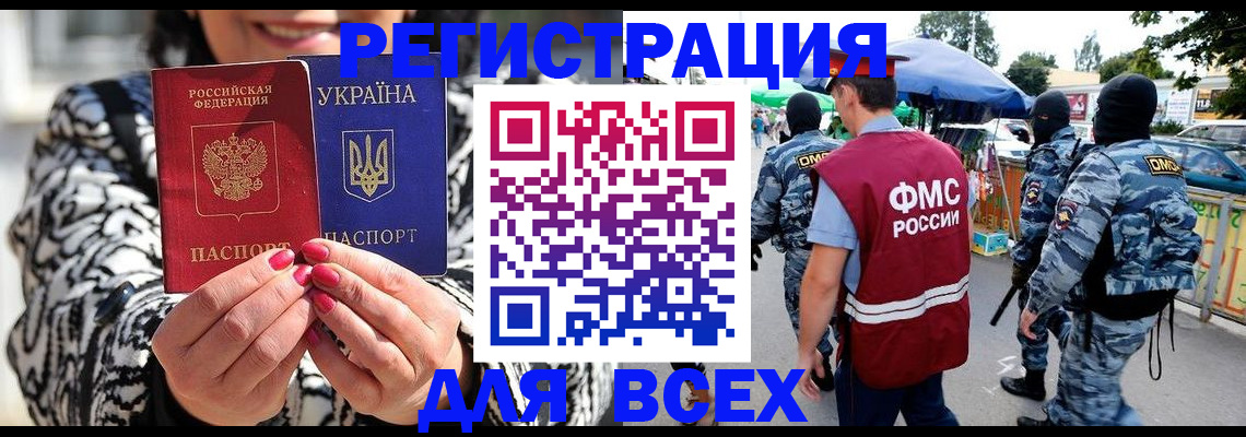 прописка для школы в Буйнакске