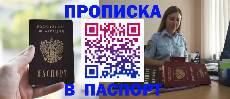 прописка в Буйнакске