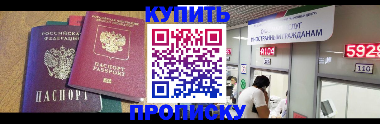 прописка в квартире в Буйнакске