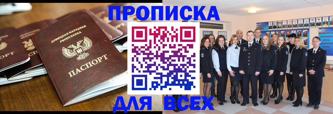 прописка поиск в Буйнакске